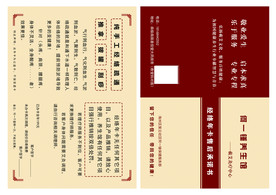 养生折页