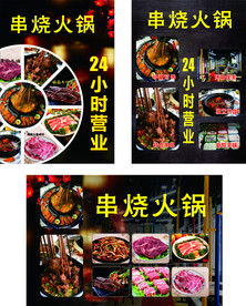 串串香火锅