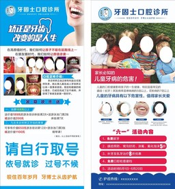 牙科展架