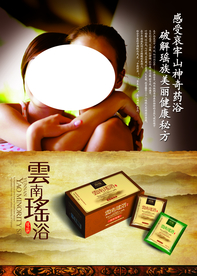 云南瑶浴