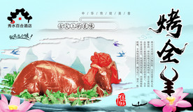 烤全羊