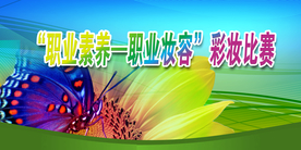 彩妆比赛