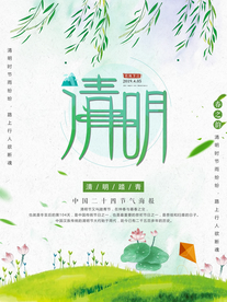 清明节主题海报