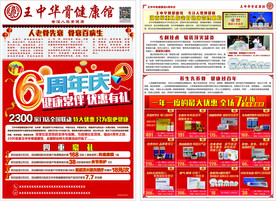 王中华骨健康馆彩页