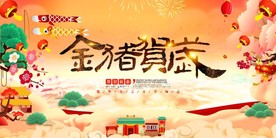 贺岁图片