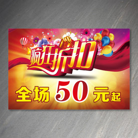 疯狂折扣