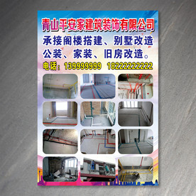 建筑装饰海报