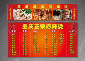 重庆麻辣烫菜单