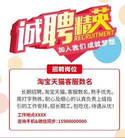 招聘精英