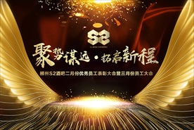 员工大会誓师大会会议背景