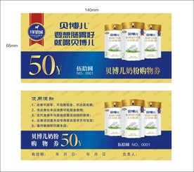 贝博儿羊奶粉50元代金券