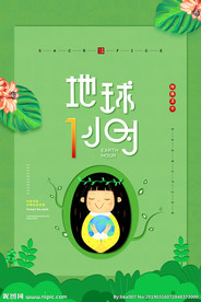 地球一小时