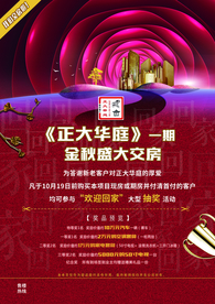 房地产单页