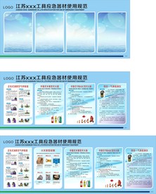应急器材使用规范