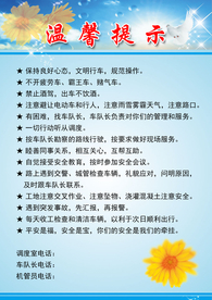 温馨提示