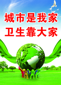 城市卫生
