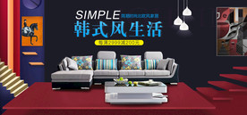 北欧风时尚大气家具家居沙发海报