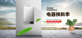 淘宝天猫电器换新季大气海报