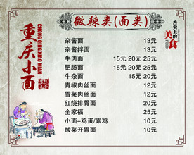 重庆小面价目表