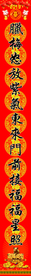 猪年对联