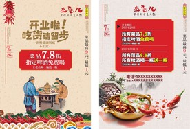 369火锅开业DM单