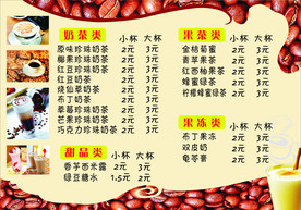 奶茶菜单价目表