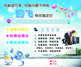 电脑维修广告