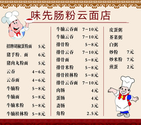 肠粉云面店
