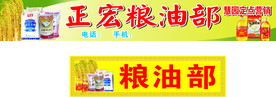粮油店招牌