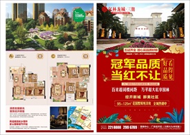 房地产海报