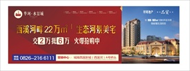 房地产户外