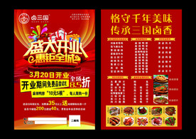 卤三国彩页