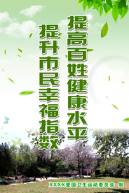 创卫