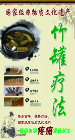 竹罐疗法