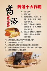 药浴十大作用