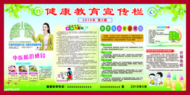 健康教育宣传栏