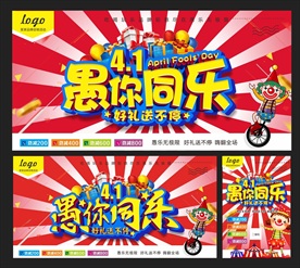 愚人节