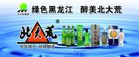 北大荒白酒