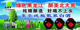 北大荒酒