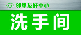 活动室门牌