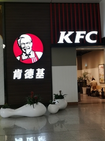 肯德基