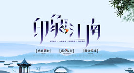 印象江南