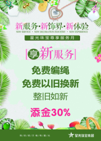新服务 新饰界 新体验
