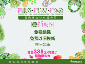 新服务 新饰界 新体验