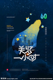 地球一小时