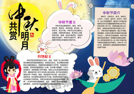中秋节手抄报