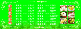 面包价目表