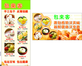 包子店广告