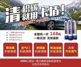 清理积碳海波