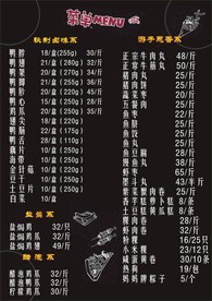 卤味菜单